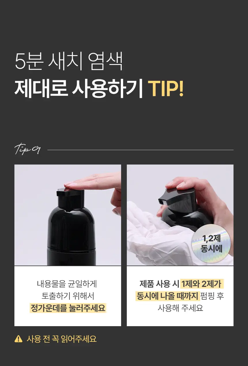 [최대 11회] 제이숲 프로페셔널 커버업 새치염색약 단독 기획(225ml+50ml) 4종 택1 상세페이지 10